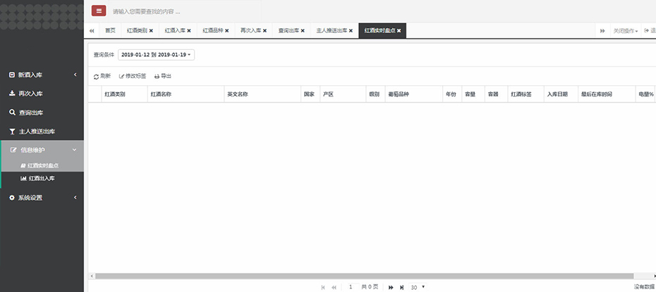 藏酒統計