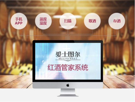 愛士圖爾酒窖管理系統